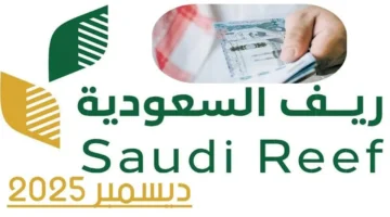 رابط رسمي.. طريقة تقديم اعتراض دعم ريف 1447 ومدة دراسة الطلب